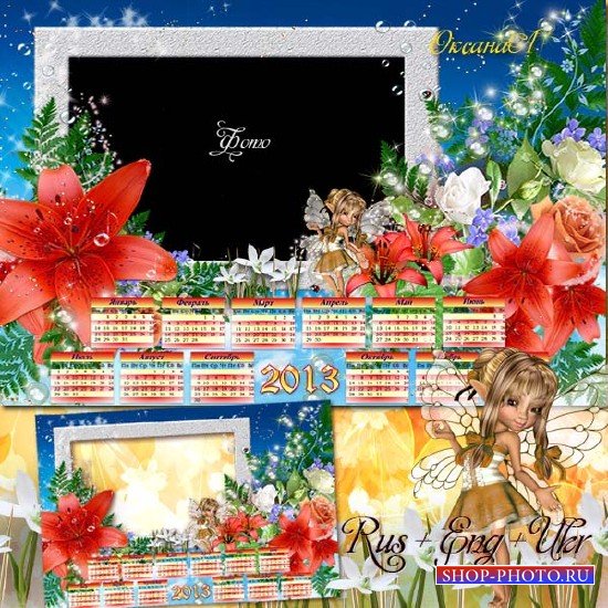 Шикарный цветочный календарь на 2013 год – Розы, лилии и фея 