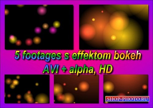 Подборка HD футажей с эффектом бокеx (alpha)