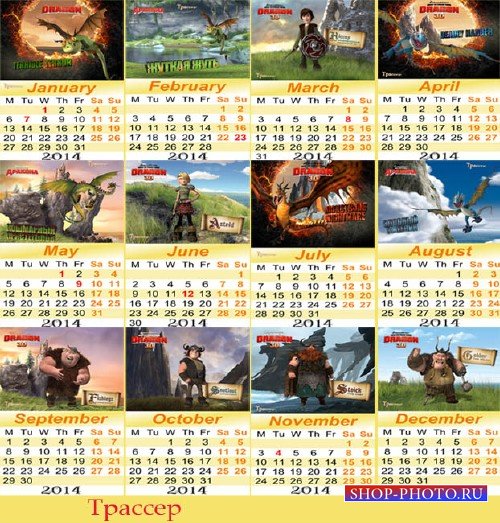 Детский календарь на 2014 год помесячный - мультфильм как приручить дракона