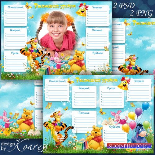 Расписание уроков c рамкой для фотошопа с героями мультфильма Винни Пух - Мои чудесные друзья