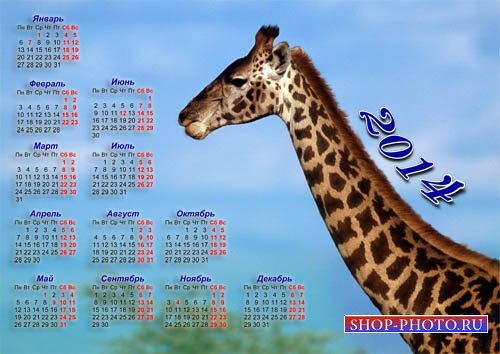  Красивый календарь на 2014 год - Животные Африки 