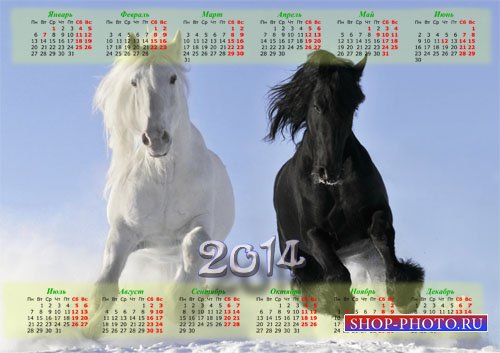  Красивый календарь - Красивые бело-черные лошади 