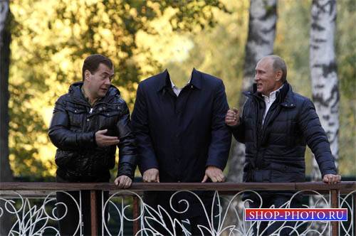  Шаблон для фотошопа - Прогулка с Путиным и Медведевым 