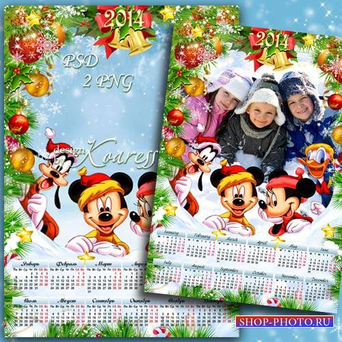 Детский календарь на 2014 с фоторамкой - Веселые друзья
