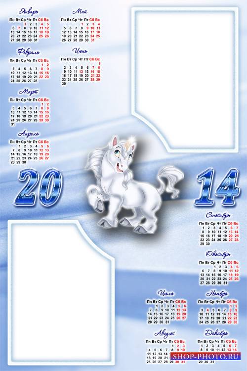 Календарь на 2014 год - Под стук копыта исполняются желания