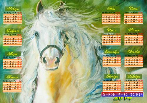  Календарь 2014 - Живописный шедевр 