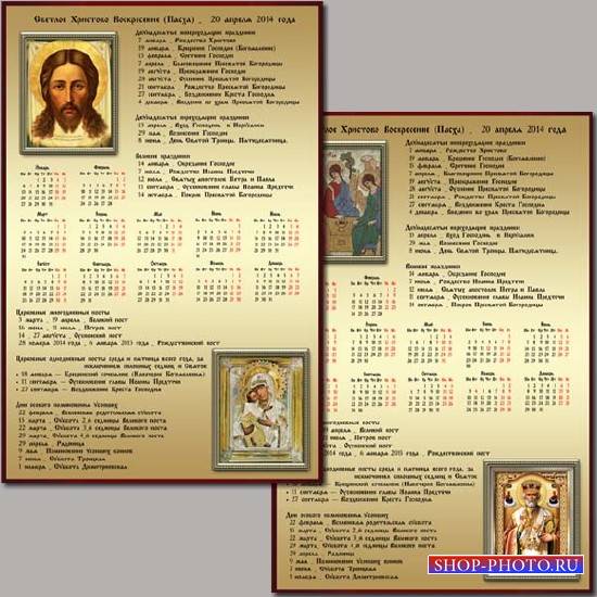 Календарь православных праздников и постов на 2014 год 
