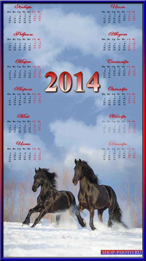 Календарь на 2014 год – Кони резвые мои, кони вороные 