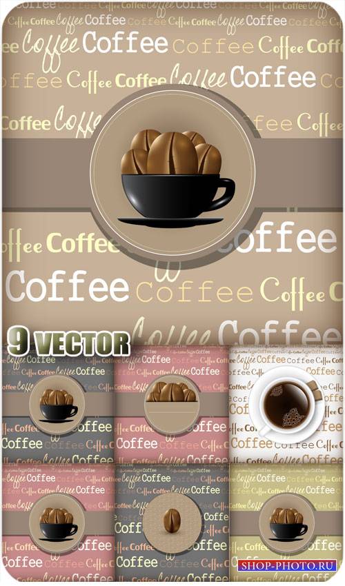Кофе, векторные фоны