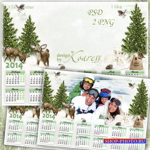 Детский, семейный календарь с фоторамкой - В зимнем лесу