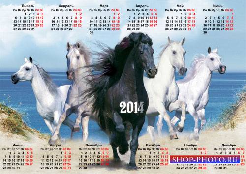  Календарь на 2014 год - 5 мчащихся лошадей 