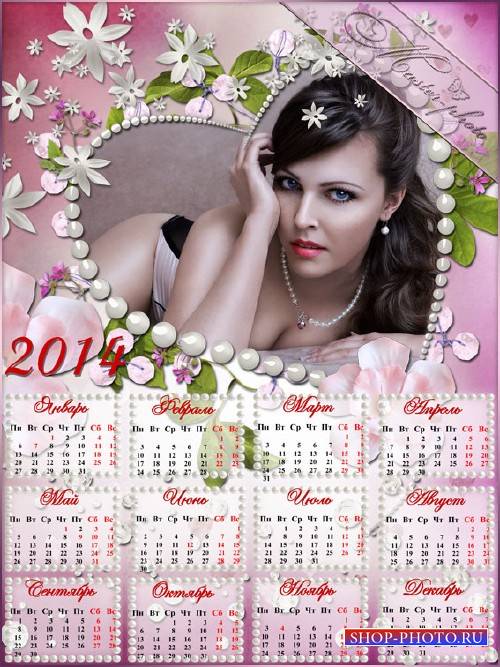 Календарь для фотошопа 2014 - Мое большое сердце