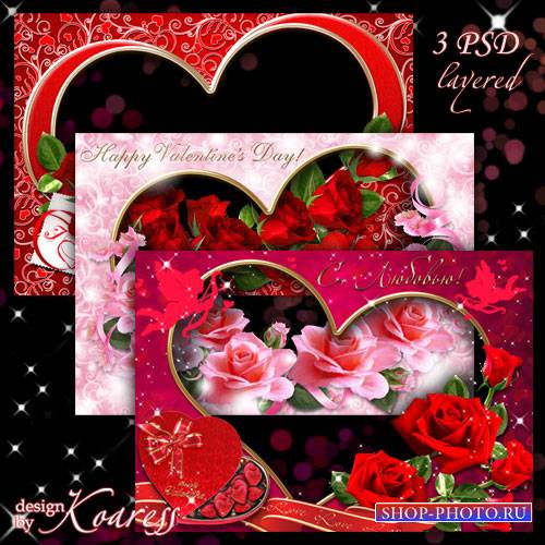 Набор многослойных рамок-валентинок ко Дню Святого Валентина с вырезом в форме сердца
