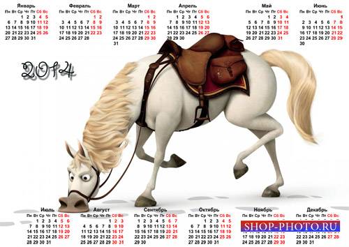  Настенный календарь - Белая лошадь из мультфильма 