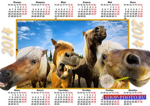  Календарь на 2014 год - Улыбающиеся 4 лошади 