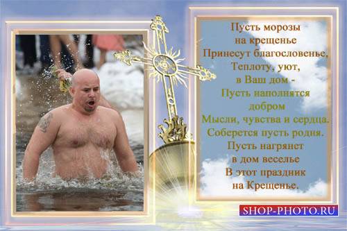  Рамка для фото - Православный праздник Крещения Господня 