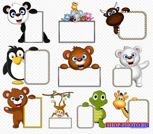 Клипарт - Рамки вырезы с мультяшными животными такие как мишка панда жираф мартышка и другие на прозрачном фоне