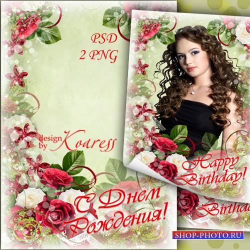 Поздравительная открытка с вырезом для фото с букетом белых и красных роз - С Днем Рождения