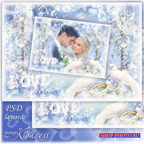 Романтическая свадебная рамка для фотошопа с орхидеями, голубями, золотыми кольцами - С любовью навсегда