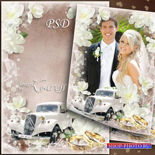 Рамка для фото жениха и невесты с белыми цветами и свадебным лимузином - Молодожены