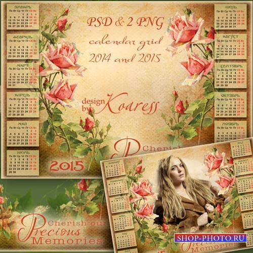Романтический календарь с фоторамкой на 2015, 2014 года - Прекрасные храни воспоминания