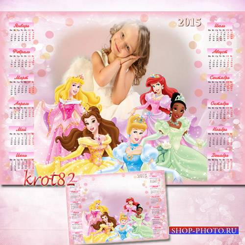 Календарь для девочки на 2015 год – Я с принцессами из сказок