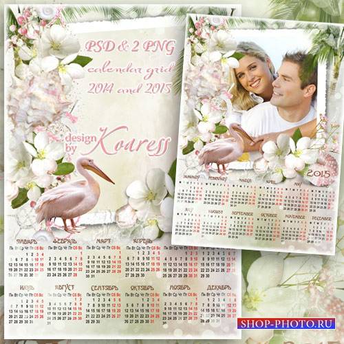 Романтический календарь с вырезом для фото на 2015, 2014 года - Ласковое море, солнце и песок