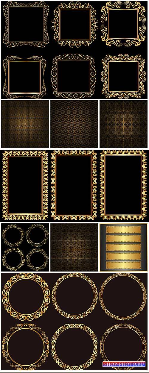 Золотые рамки, векторные фоны с узорами / Golden , vector backgrounds with patterns