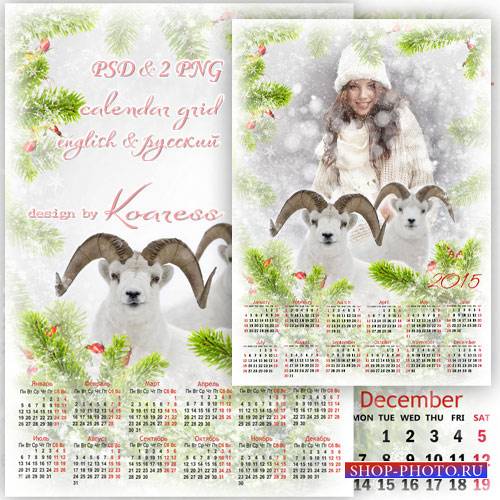 Календарь с вырезом для фото на 2015 год - Горные бараны на снегу