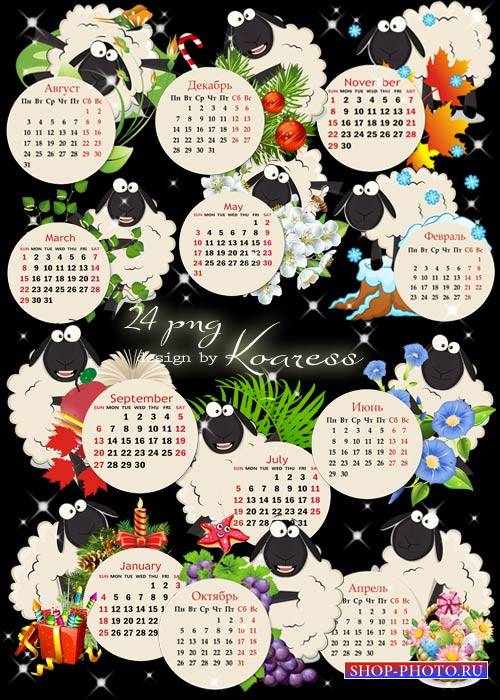 Календарная сетка, русская и английская, на 2015 год для фотошопа - Веселые барашки