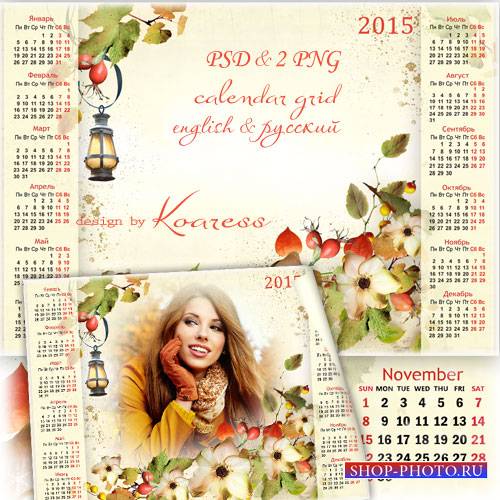 Календарь-рамка для фотошопа на 2015 год с осенними цветами и листьями - Романтическая осень