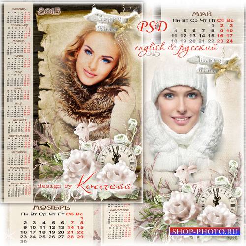 Календарь с рамкой для фото на 2015 год - Зимняя романтика