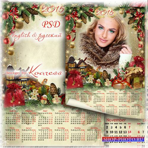 Новогодний календарь-рамка на 2015 - Подарки под елкой