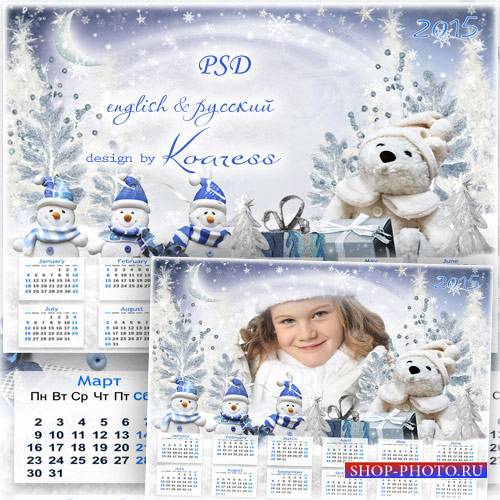 Зимний детский календарь с рамкой для фотошопа на 2015 с подарками, игрушками и забавными снеговиками