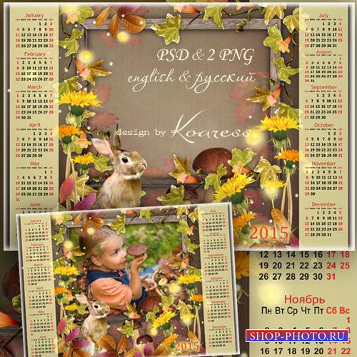 Календарь с рамкой на 2015 год с осенними листьями и зайчиком - В лес за грибами