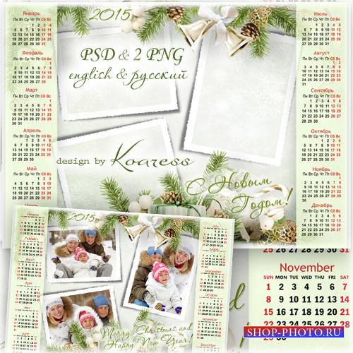 Праздничный семейный календарь-рамка на 2015 год - С Новым годом