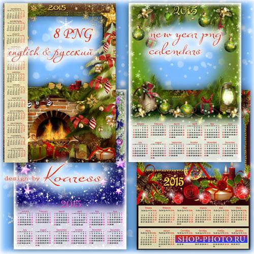 Зимние календари-рамки для фотошопа в png формате - Яркий праздник новогодний