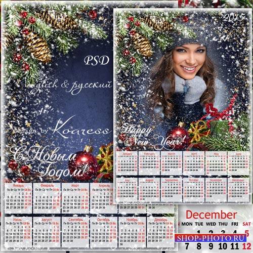 Зимний новогодний календарь-рамка на 2015 год - Снегопад в новогоднюю ночь