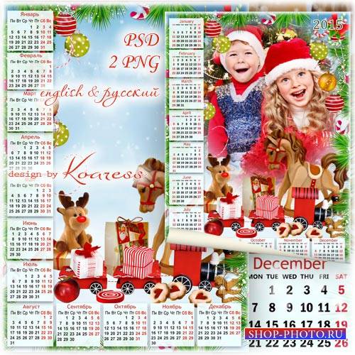 Календарь-рамка на 2015 год - Подарки под елкой