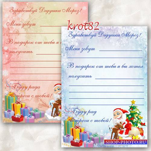 Шаблон новогоднего письма – Письмо Деду Морозу
