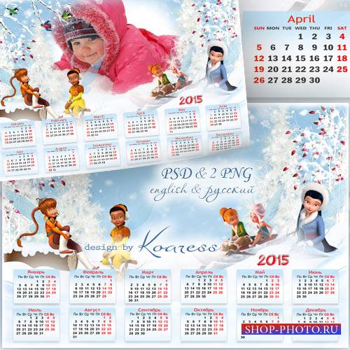 Календарь с рамкой для фото на 2015 год для фотошопа с феями из диснеевских мультфильмов
