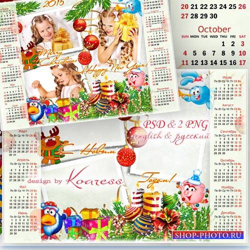 Календарь с фоторамкой на 2015 год с героями мультфильмов - Смешарики