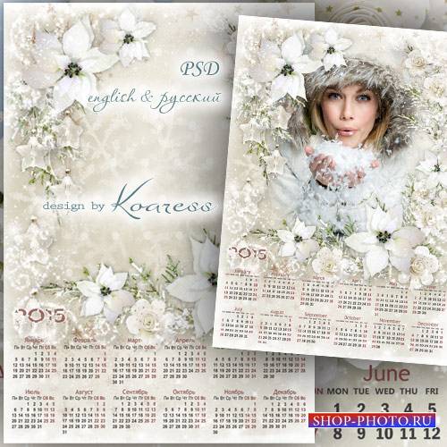 Романтический календарь с рамкой для фото на 2015 год - Серебристая зима