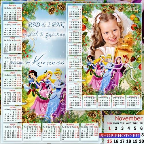 Детский календарь-рамка на 2015 год - Подружки-принцессы пришли к нам на праздник