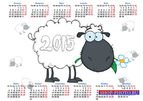  На 2015 год календарь - Детская овечка с цветочком 