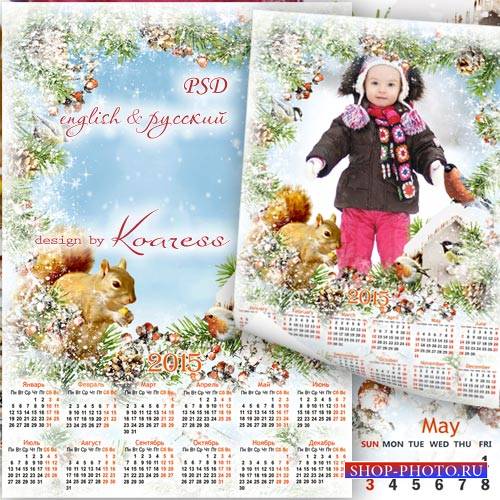 Зимний детский календарь с рамкой для фотошопа с лесными жителями - Хлопотунья белочка