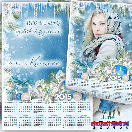 Романтический календарь на 2015 год с рамкой для фото - Зимняя сказка