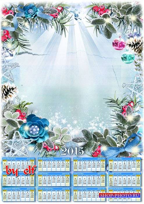  Календарь 2015 с фоторамкой  - Пусть зимний праздник в дом придёт,а в душу - торжество