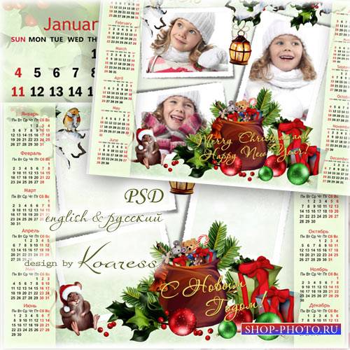 Детский праздничный календарь на 2015 год с рамкой для фотошопа - Новогодние подарки ищем мы под елкой