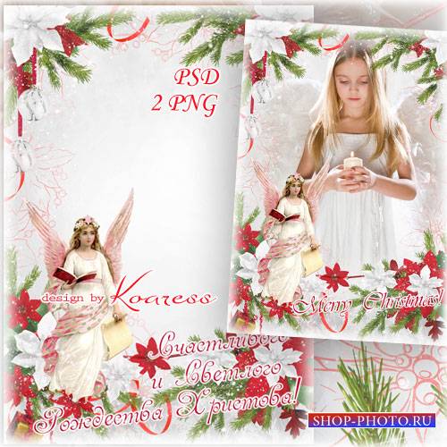 Праздничная рамка для фото с рождественским ангелом - Счастливого и Светлого Рождества Христова